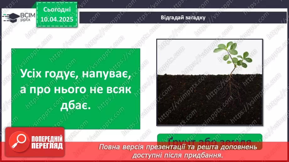 №0089 - Як утворюється ґрунт2 №0089 - Як утворюється ґрунт2