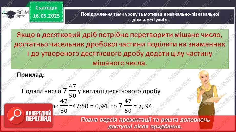 №172-175 - Узагальнення та систематизація знань за рік.52