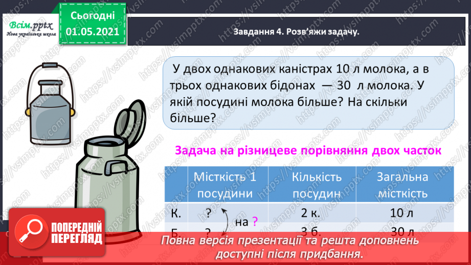№093 - Порівнюємо трицифрові числа19 №093 - Порівнюємо трицифрові числа19