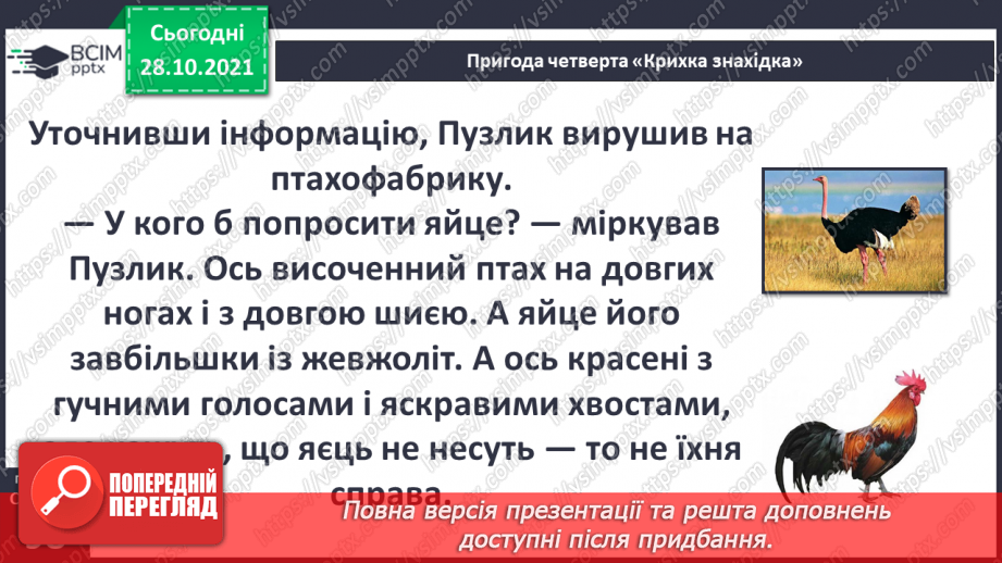 №033 - Г. Остапенко «Крихка знахідка»10 №033 - Г. Остапенко «Крихка знахідка»10