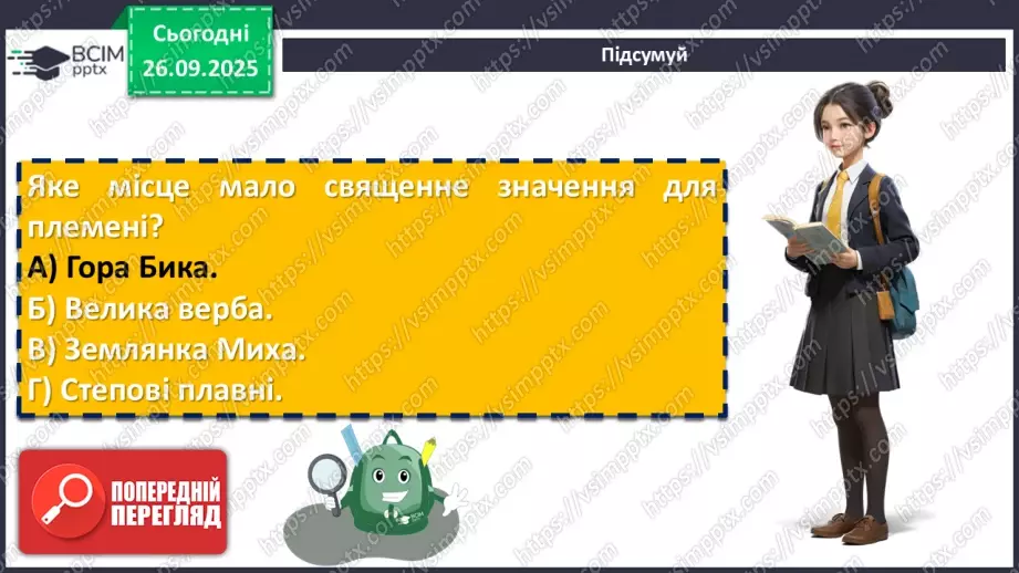 №12 - П/О. ГР1, ГР2, ГР3, ГР4. Урок позакласного читання №118 №12 - П/О. ГР1, ГР2, ГР3, ГР4. Урок позакласного читання №118