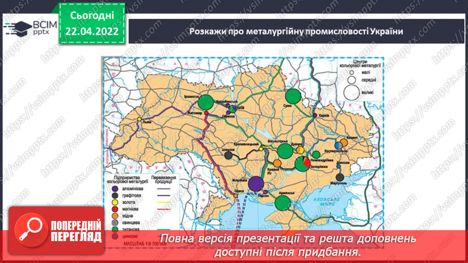 №092-94 - Повторення вивченого з розділу «Людина і природа»22