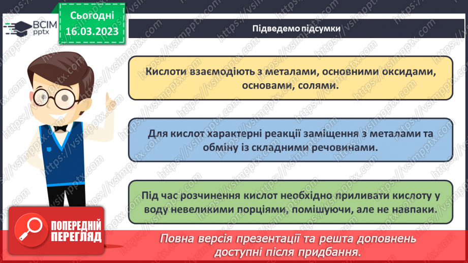 №56 - Робочий семінар №9. Кислоти і солі.17