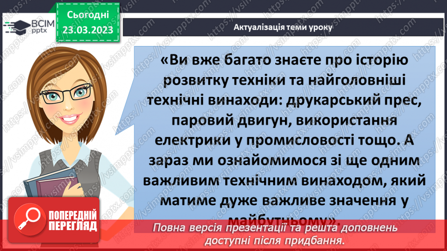 №087 - Техніка майбутнього.4