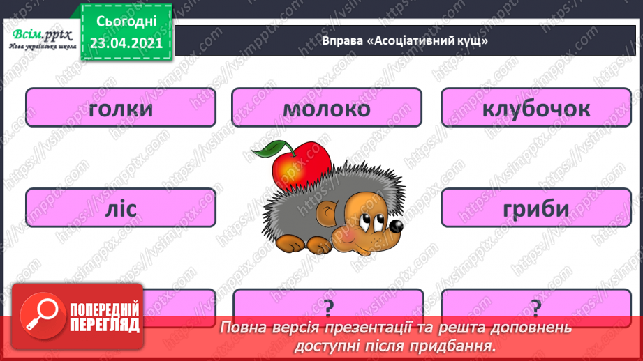 №070 - Буква «ї», позначення нею сполучення звуків [йі]. Звуковий аналіз слів. Читання слів. Опрацювання тексту.13