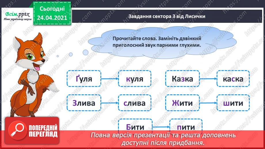 №174 - Повторення вивченого матеріалу.14