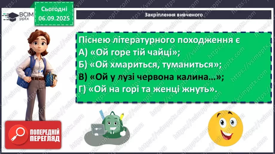 №05 - П/О. ГР1, ГР2, ГР3, ГР4.  Патріотичні пісні літературного походження. Степан Чарнецький, Григорій Трух «Ой у лузі червона калина...»20 №05 - П/О. ГР1, ГР2, ГР3, ГР4.  Патріотичні пісні літературного походження. Степан Чарнецький, Григорій Трух «Ой у лузі червона калина...»20
