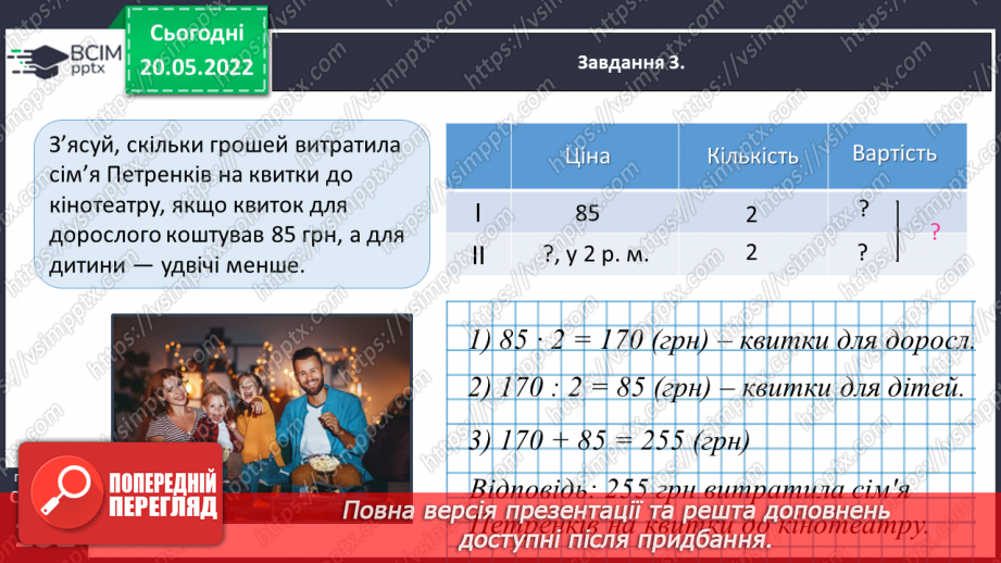 №173 - Повторюємо вивчене13 №173 - Повторюємо вивчене13