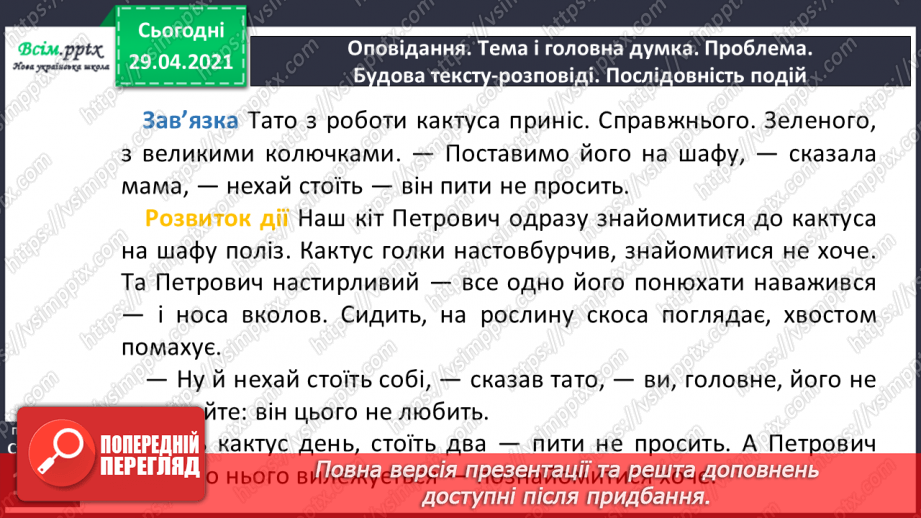 №159 - Текст-розповідь. С. Дерманський «Сенсація».11 №159 - Текст-розповідь. С. Дерманський «Сенсація».11