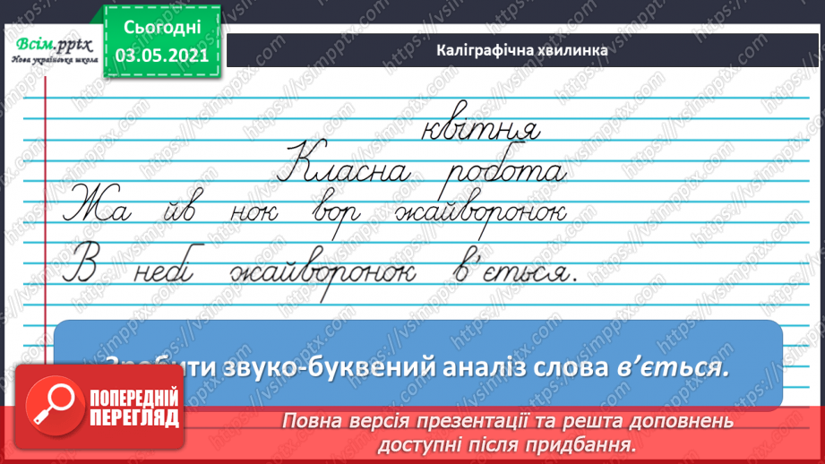 №107 - Поняття про дієслово як частину мови. Навчаюся визначати дієслова5