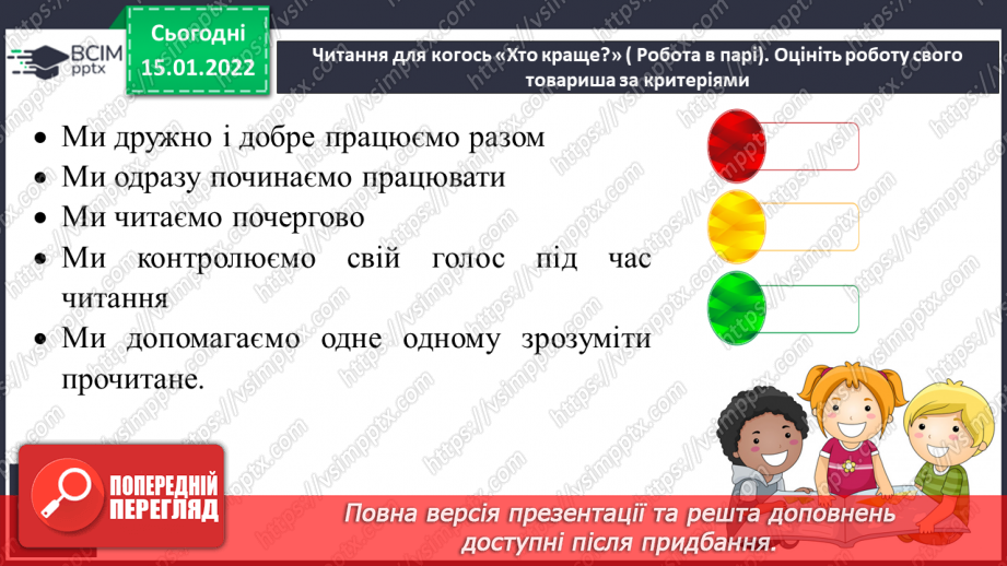 №076 - За В.Струтинським «Чому ріпить сніжок».18 №076 - За В.Струтинським «Чому ріпить сніжок».18