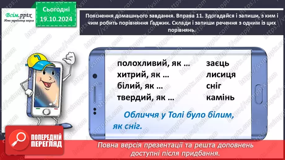 №034 - Добирай слова, які прикрашають мовлення.27 №034 - Добирай слова, які прикрашають мовлення.27