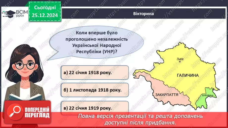 №018 - День соборності України.24 №018 - День соборності України.24