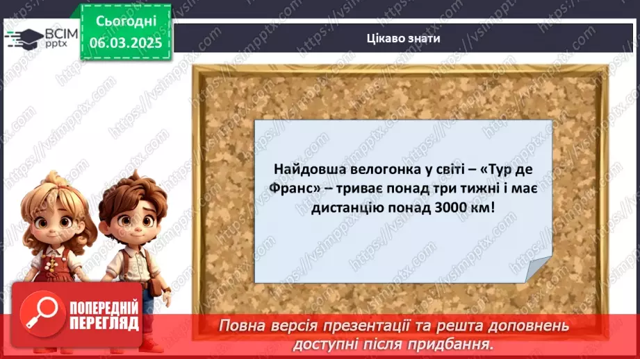 №026 - Який вид спорту обрати?18 №026 - Який вид спорту обрати?18
