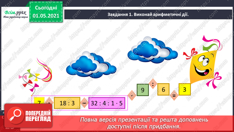 №092 - Визначаємо загальну кількість одиниць певного розряду28 №092 - Визначаємо загальну кількість одиниць певного розряду28