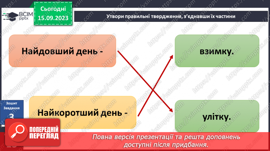 №011 - Чому буває день і ніч16