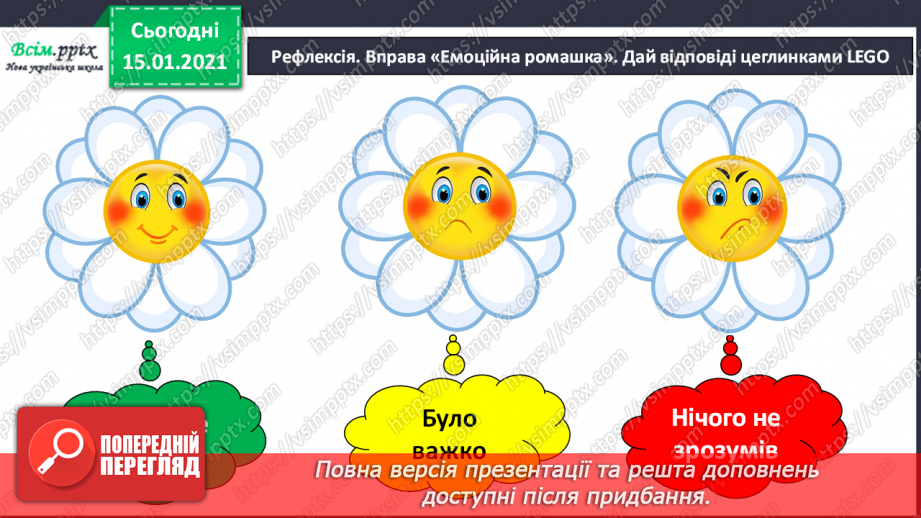 №097 - Письмове віднімання трицифрових чисел виду 563-441. Розв’язування задач.31