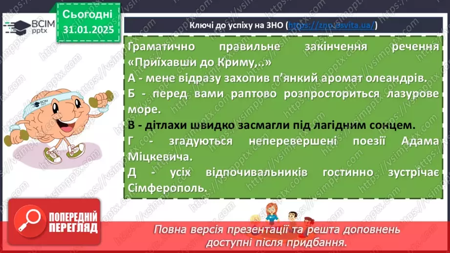 №063 - Урок розвитку мовлення. Усний твір розповідного характеру про виконання певних дій на основі власних  спостережень із використанням дієприслівникових зворотів7 №063 - Урок розвитку мовлення. Усний твір розповідного характеру про виконання певних дій на основі власних  спостережень із використанням дієприслівникових зворотів7