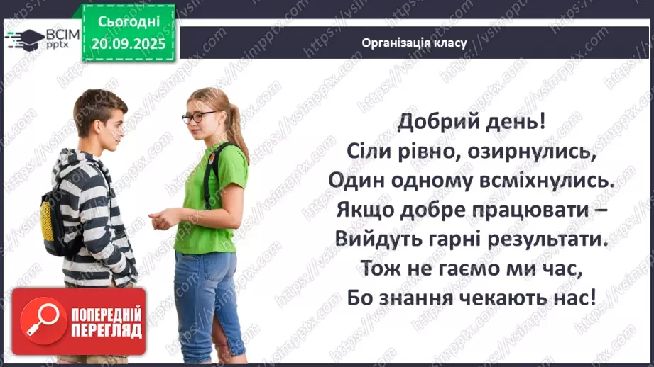 №014 - П/О. ГР1, ГР2, ГР4.  Аналіз диктанту. Корекція навчальних досягнень. Робота над попередженням помилок.1 №014 - П/О. ГР1, ГР2, ГР4.  Аналіз диктанту. Корекція навчальних досягнень. Робота над попередженням помилок.1