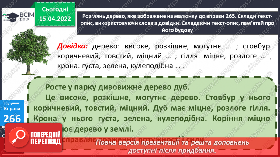 №111 - Складання тексту за ілюстрацією13