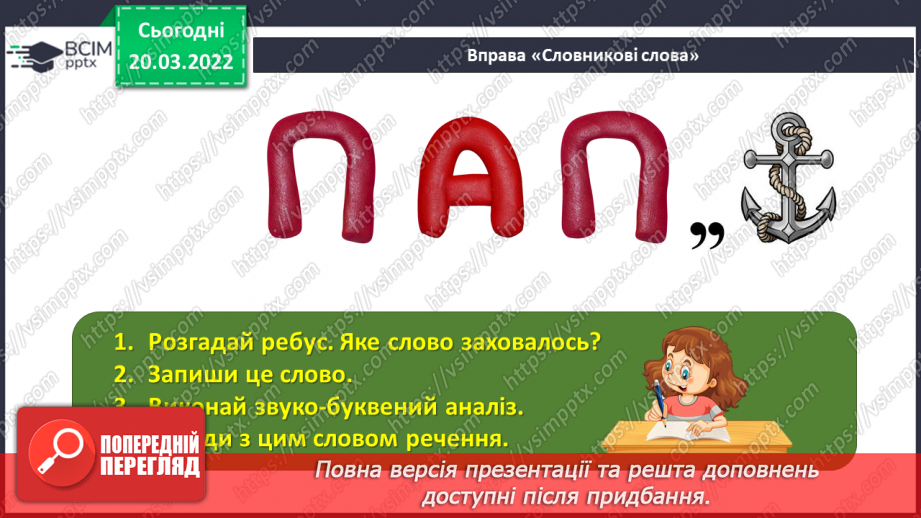 №128 - Визначаємо особу й число дієслів5