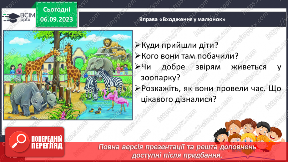 №021 - Читання. Ділю слова на склади24