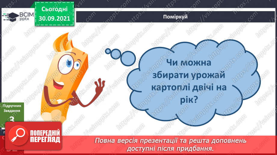№019 - Чи давно люди вирощують картоплю? Досліджуємо разом. Виявлення каротину8