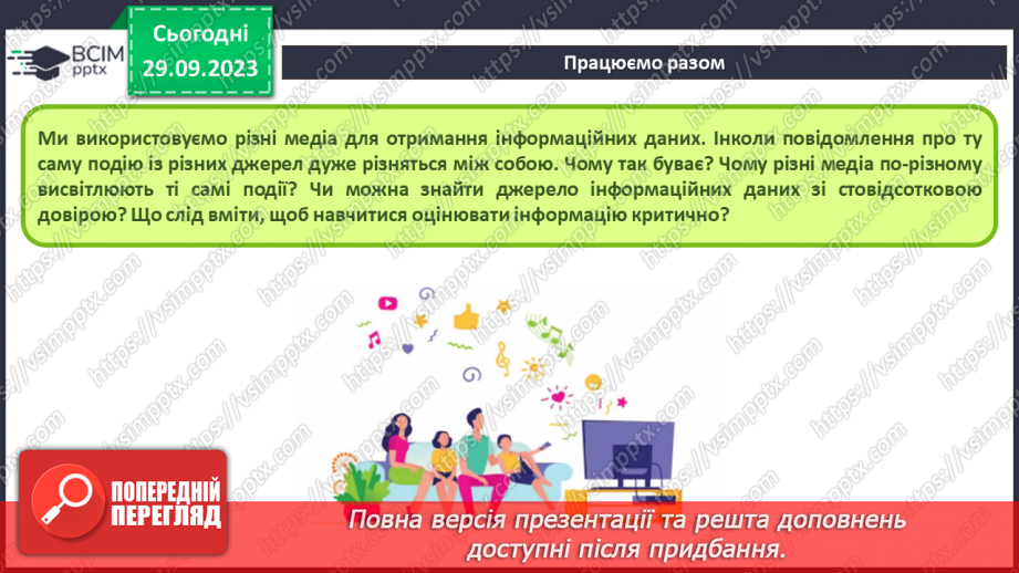 №11-12 - Інструктаж з БЖД. Факти та судження. Інформаційне сміття і як з ним боротись.4