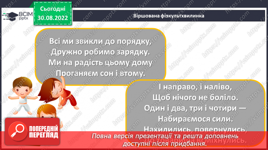 №008 - Для чого потрібен розпорядок дня.10