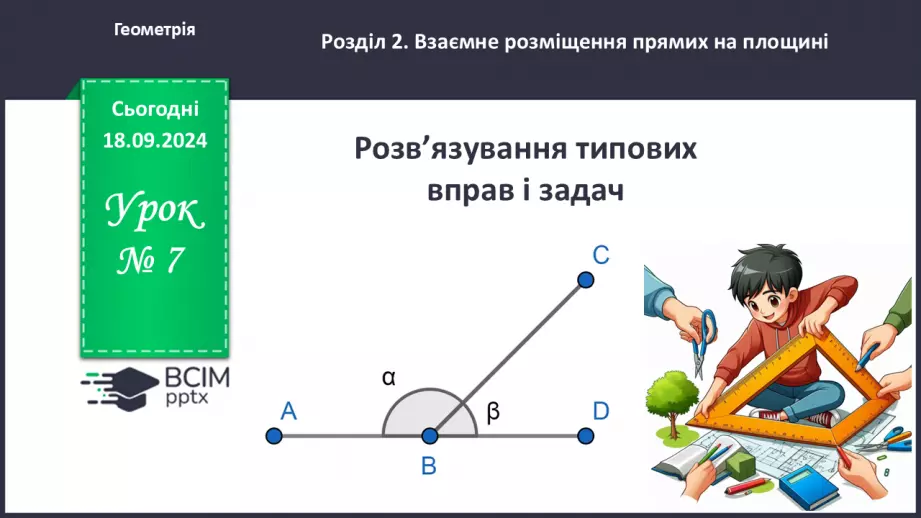 №10 - Розв’язування типових вправ і задач.0