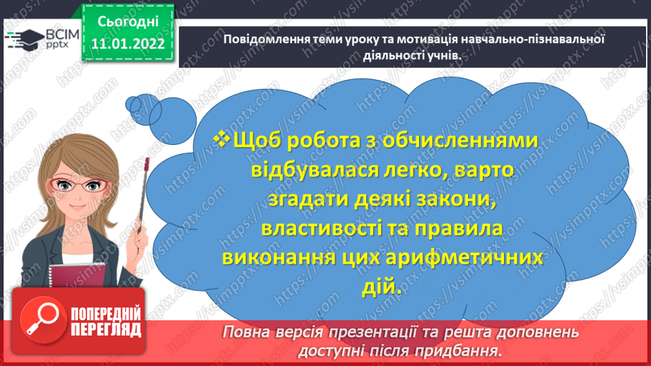 №087 - Узагальнюємо знання про арифметичні дії множення і ділення4 №087 - Узагальнюємо знання про арифметичні дії множення і ділення4