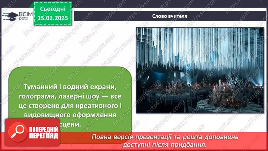 №23 - Дизайн масових заходів, подій21 №23 - Дизайн масових заходів, подій21