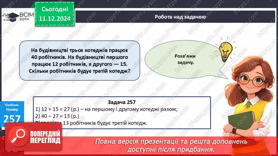 №063 - Центнер. Дії з іменованими числами. Порівняння іменованих чисел24 №063 - Центнер. Дії з іменованими числами. Порівняння іменованих чисел24