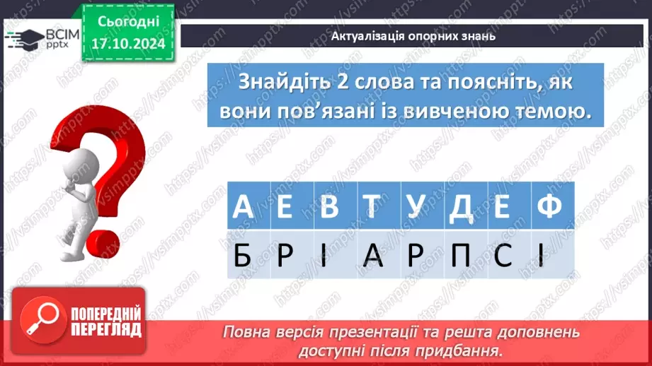 №0035 - Діагностувальна робота №35