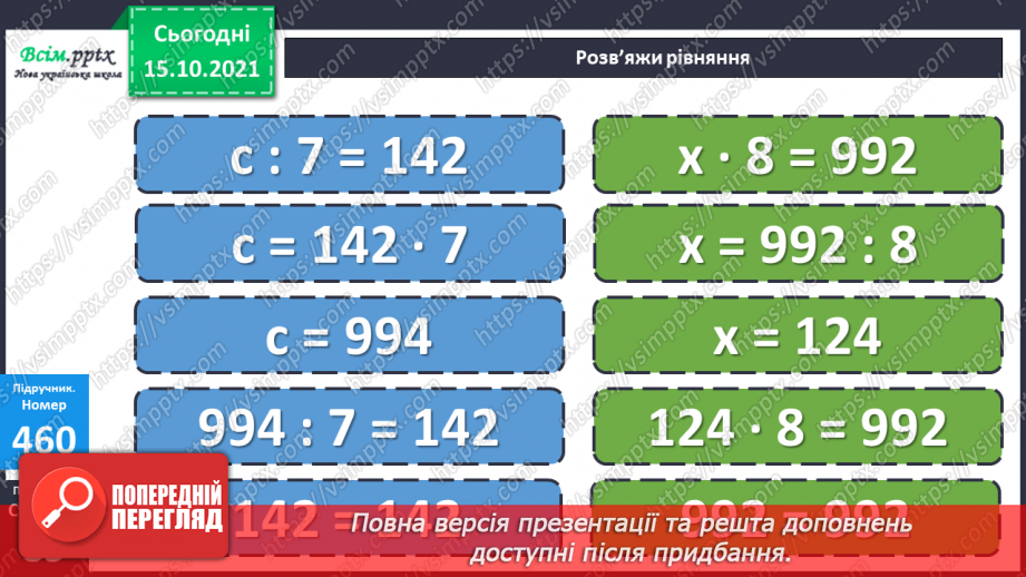 №044 - Площа фігури. Знаходження периметра фігури. Розв’язування рівняння.22