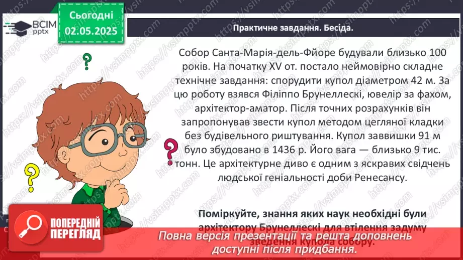 №33 - Раннє Відродження і гуманізм.26 №33 - Раннє Відродження і гуманізм.26