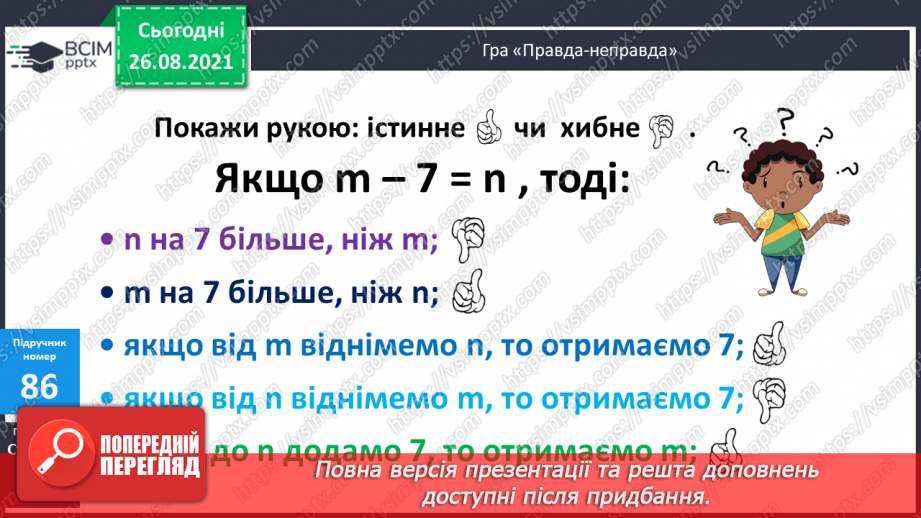 №010 - Залежність результатів дій віднімання і ділення від зміни одного з компонентів при сталому іншому.10