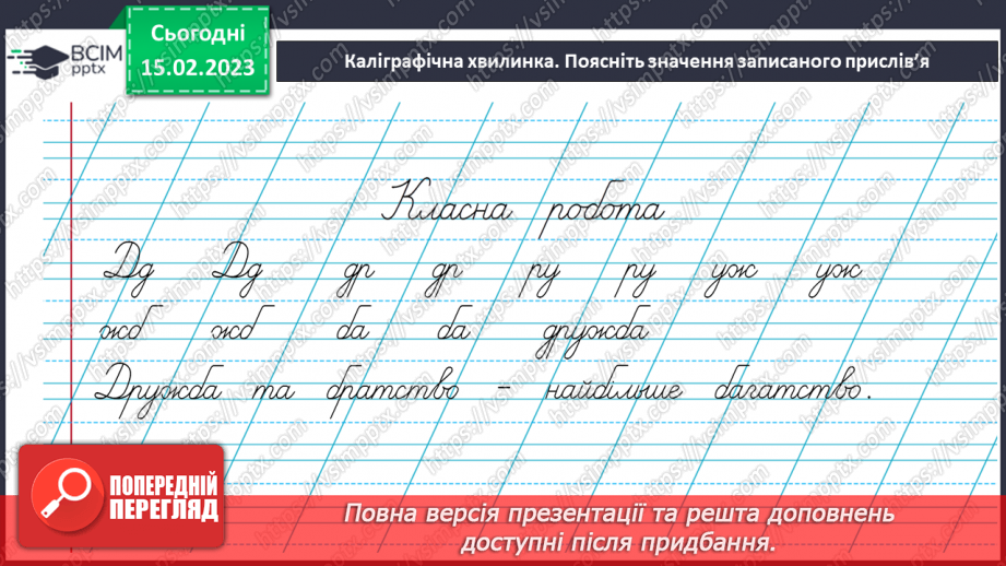 №087-88 - Утворення словосполучення числівників з іменниками. Вимова і правопис слова календар5