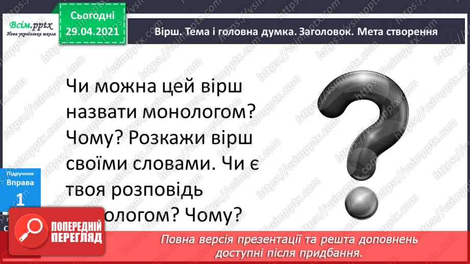 №009-10 - Усне мовлення. Монолог. Звернення. РЗМ.7