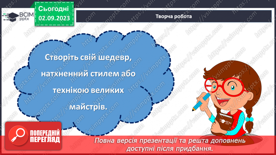 №25 - Шедеври від майстрів: галерея великих творців.20