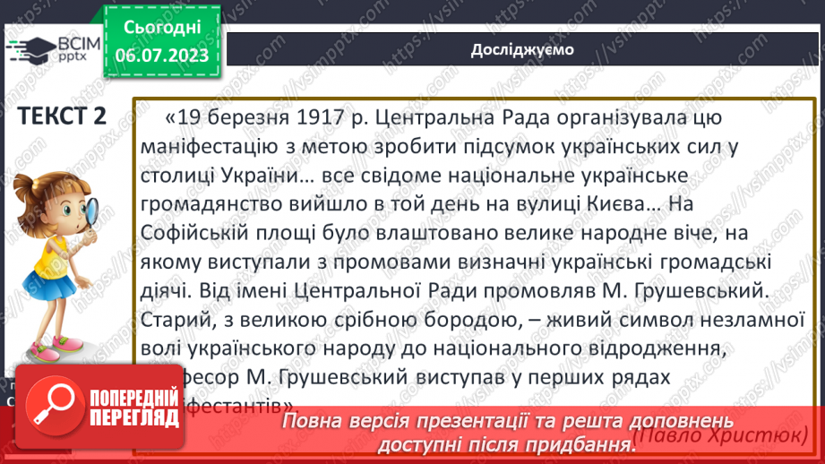 №020 - Видатні українські історики12 №020 - Видатні українські історики12