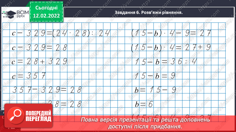 №112 - Повторюємо множення і ділення трицифрового числа на двоцифрове32