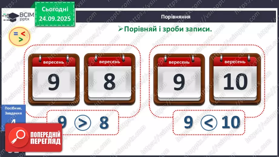 №021 - Число «десять». Одноцифрове і двоцифрове числа19 №021 - Число «десять». Одноцифрове і двоцифрове числа19