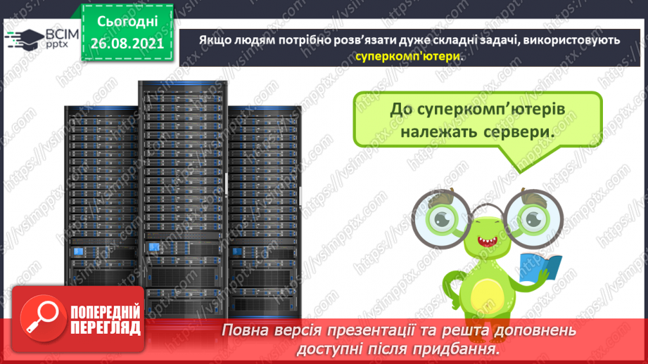 №02 - Інструктаж з БЖД. Інформація та пристрої. Види комп’ютерів та їх характеристики.36