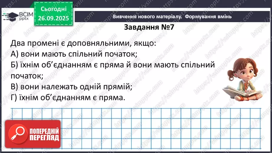 №012-13 - Систематизація та узагальнення знань з теми37 №012-13 - Систематизація та узагальнення знань з теми37