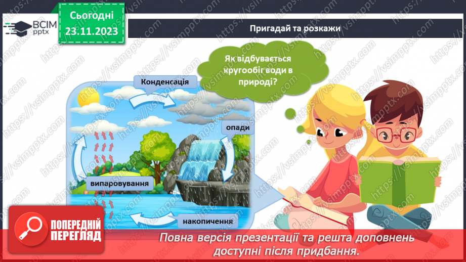 №107 - Як вода потрапляє у мій дім? Українська мова в інтегрованому курсі: я читаю інформаційні тексти (схеми та малюнки)4 №107 - Як вода потрапляє у мій дім? Українська мова в інтегрованому курсі: я читаю інформаційні тексти (схеми та малюнки)4