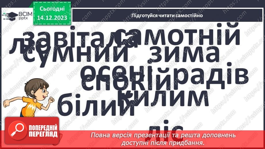 №107 - Читання слів і тексту з вивченими буквами26