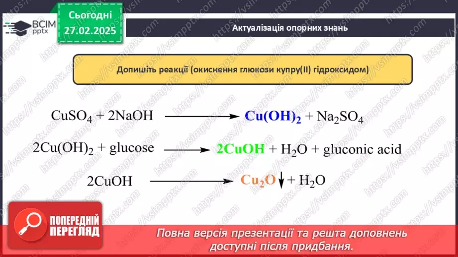 №25-26 - Складні вуглеводи: сахароза, крохмаль, целюлоза.6