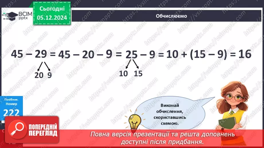 №060 - Віднімання двоцифрових чисел виду 83–46. Складання і розв’язування задач.14 №060 - Віднімання двоцифрових чисел виду 83–46. Складання і розв’язування задач.14