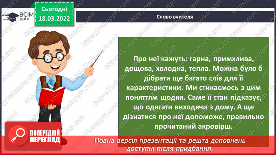 №076 - Що таке погода?4 №076 - Що таке погода?4